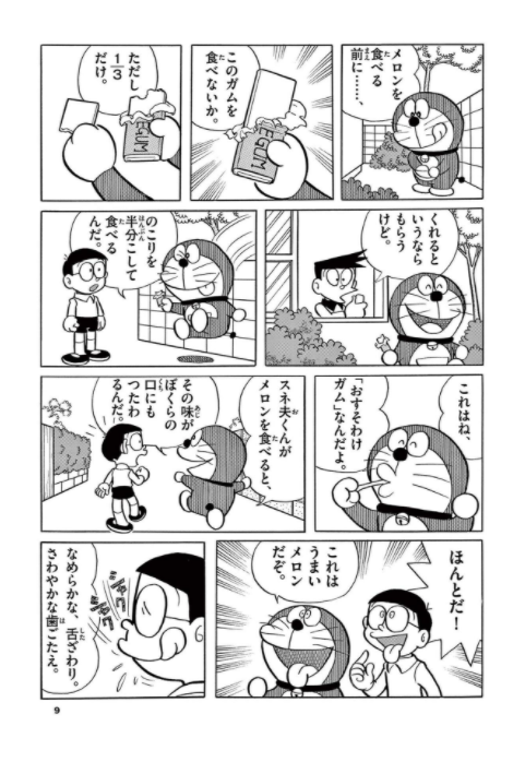 『とっておきドラえもん おいしいうれしいグルメ編』特別版 - special doraemon gourmet edition comic