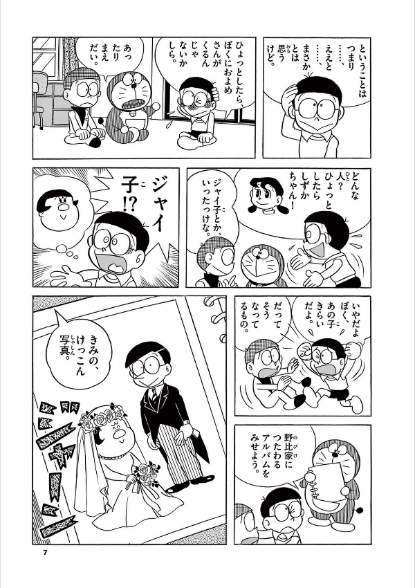 とっておきドラえもん きみにメロメロ恋愛編 - totteoki doraemon: kimi ni meromero renai (special edition)