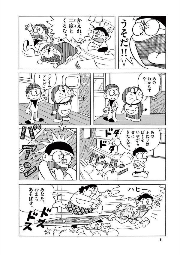 とっておきドラえもん きみにメロメロ恋愛編 - totteoki doraemon: kimi ni meromero renai (special edition)