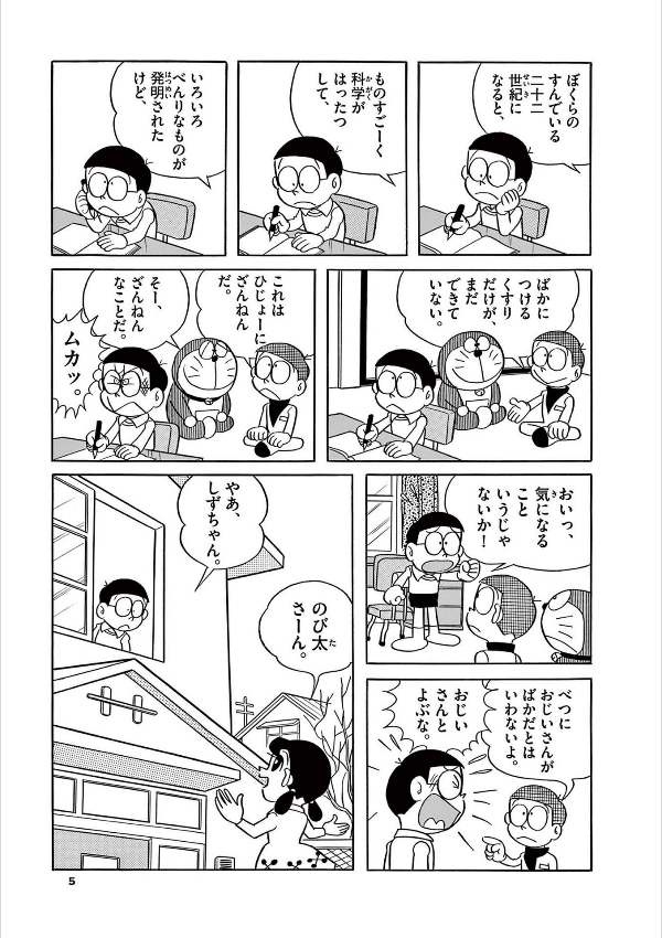 とっておきドラえもん きみにメロメロ恋愛編 - totteoki doraemon: kimi ni meromero renai (special edition)