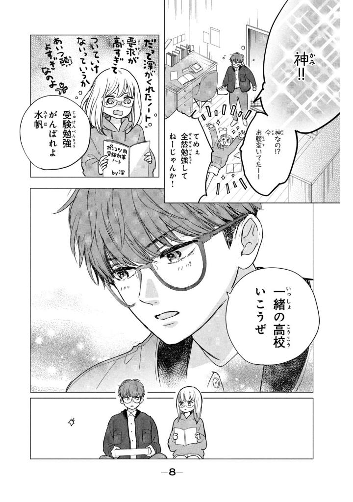 どうせ、恋してしまうんだ。10 - douse, koishite shimaunda. 10