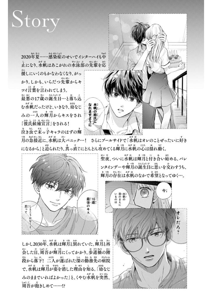 どうせ、恋してしまうんだ。10 - douse, koishite shimaunda. 10