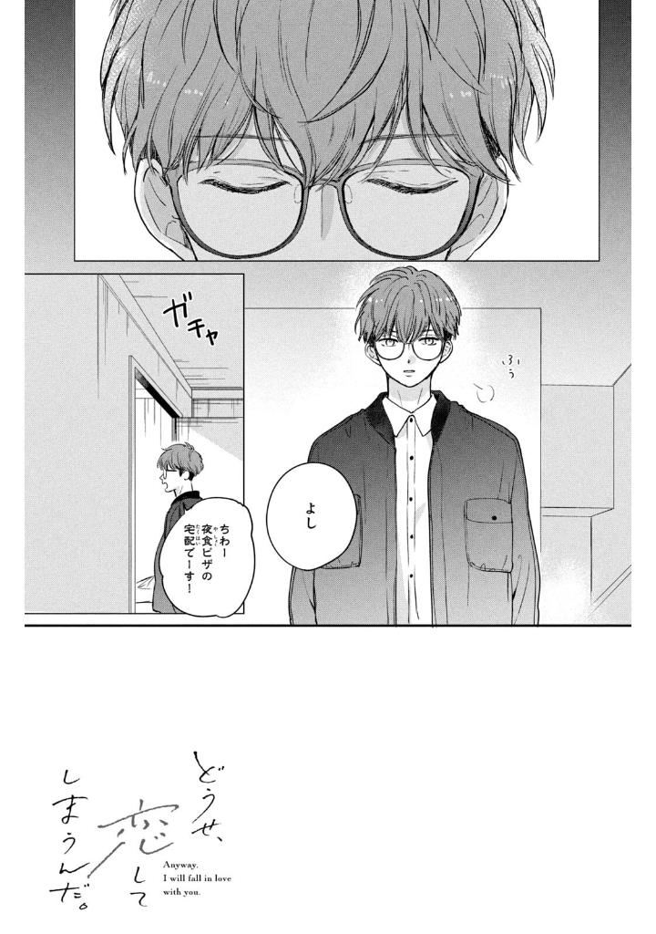 どうせ、恋してしまうんだ。10 - douse, koishite shimaunda. 10