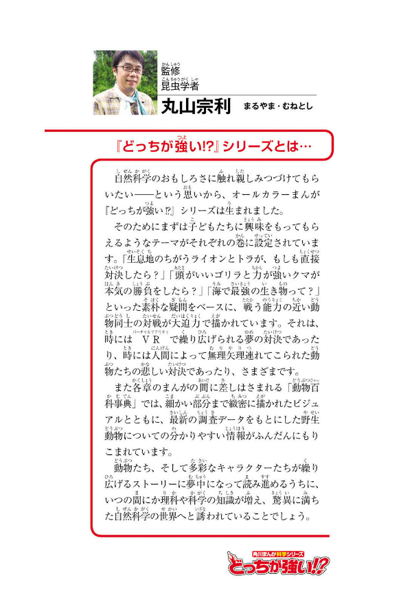 どっちが強い!? カブトムシvsクワガタムシ 昆虫王、決定戦 - docchi ga tsuyoi!? kabutomushi bui esu kuwagatamu