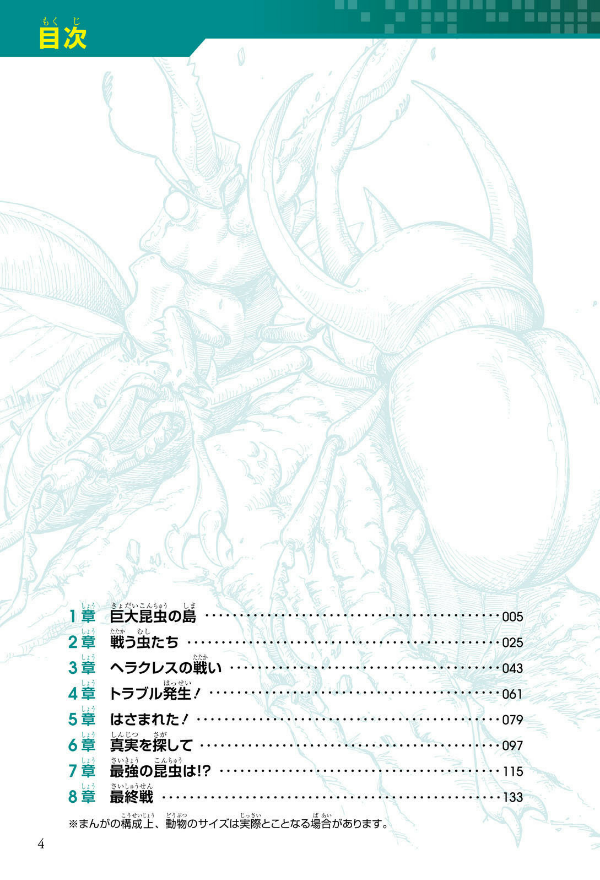 どっちが強い!? カブトムシvsクワガタムシ 昆虫王、決定戦 - docchi ga tsuyoi!? kabutomushi bui esu kuwagatamu