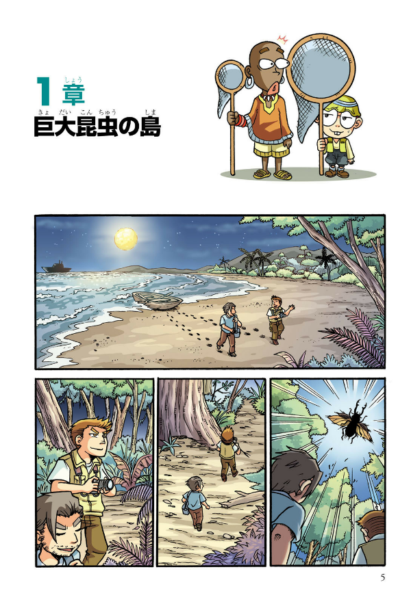 どっちが強い!? カブトムシvsクワガタムシ 昆虫王、決定戦 - docchi ga tsuyoi!? kabutomushi bui esu kuwagatamu