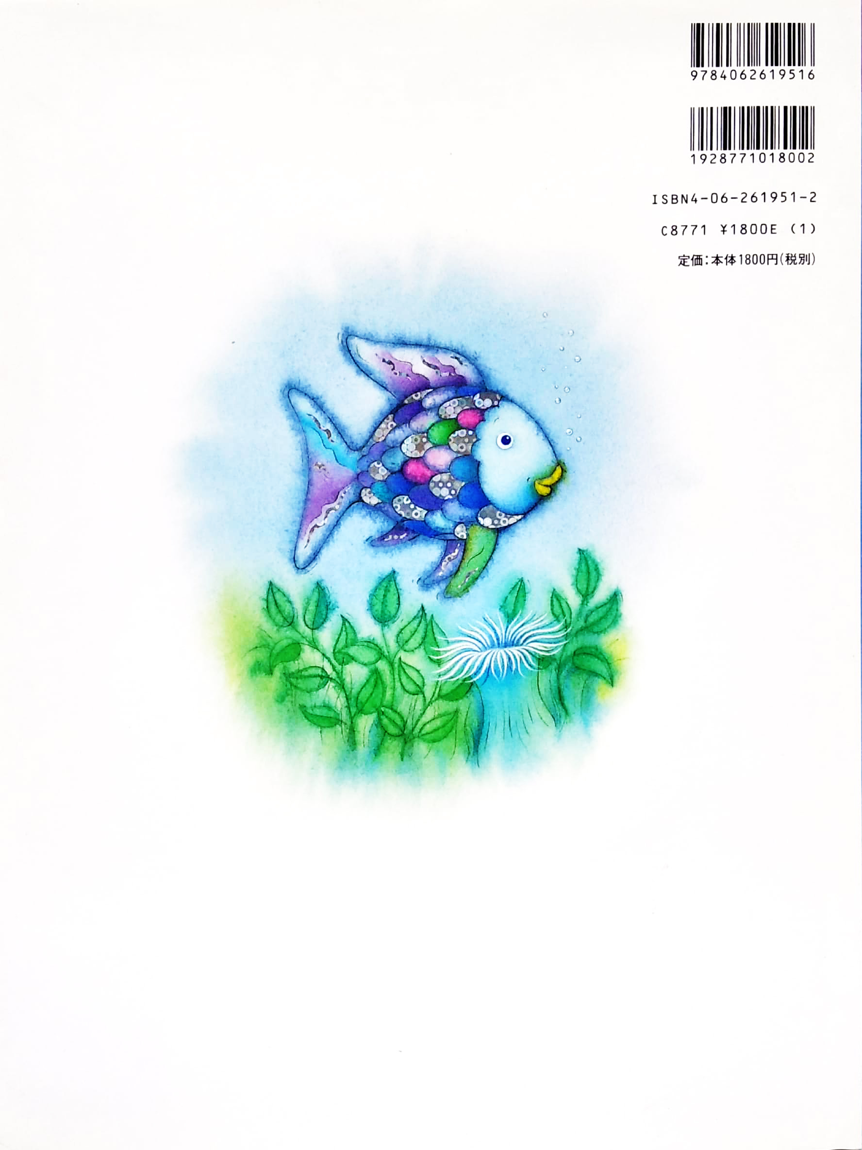 にじいろのさかな - ni ji ro no sakana - the rainbow fish