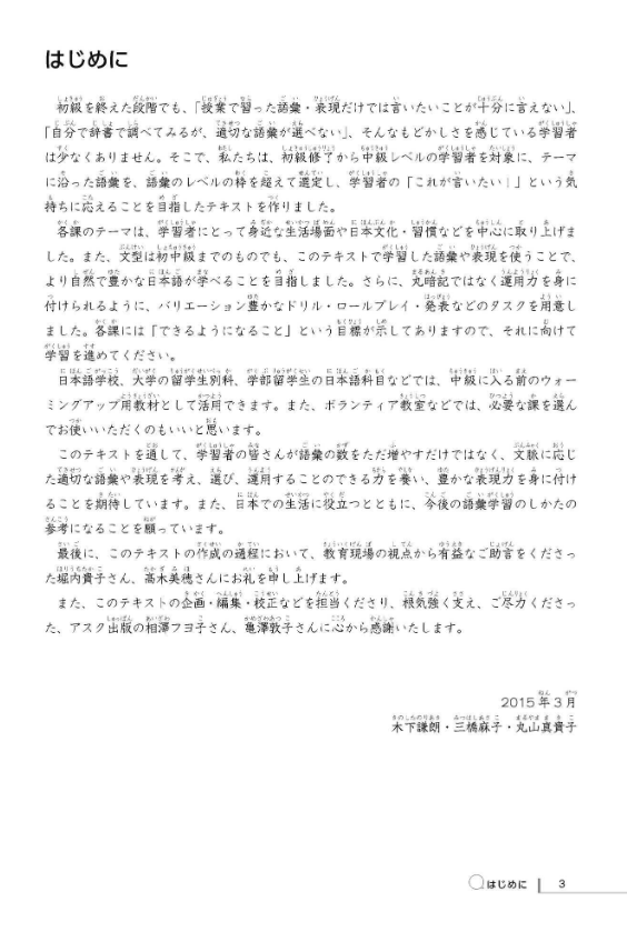 にほんご語彙力アップトレーニング(cd付) nihon go goi ryoku apputorehiku ningu