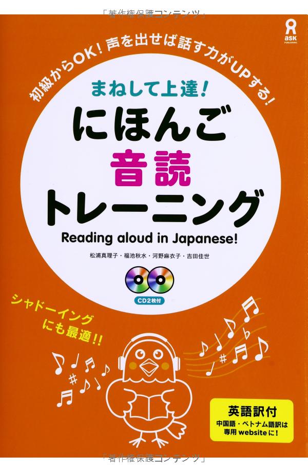 にほんご音読トレーニング cd2枚付 nihongo on doku toreningu