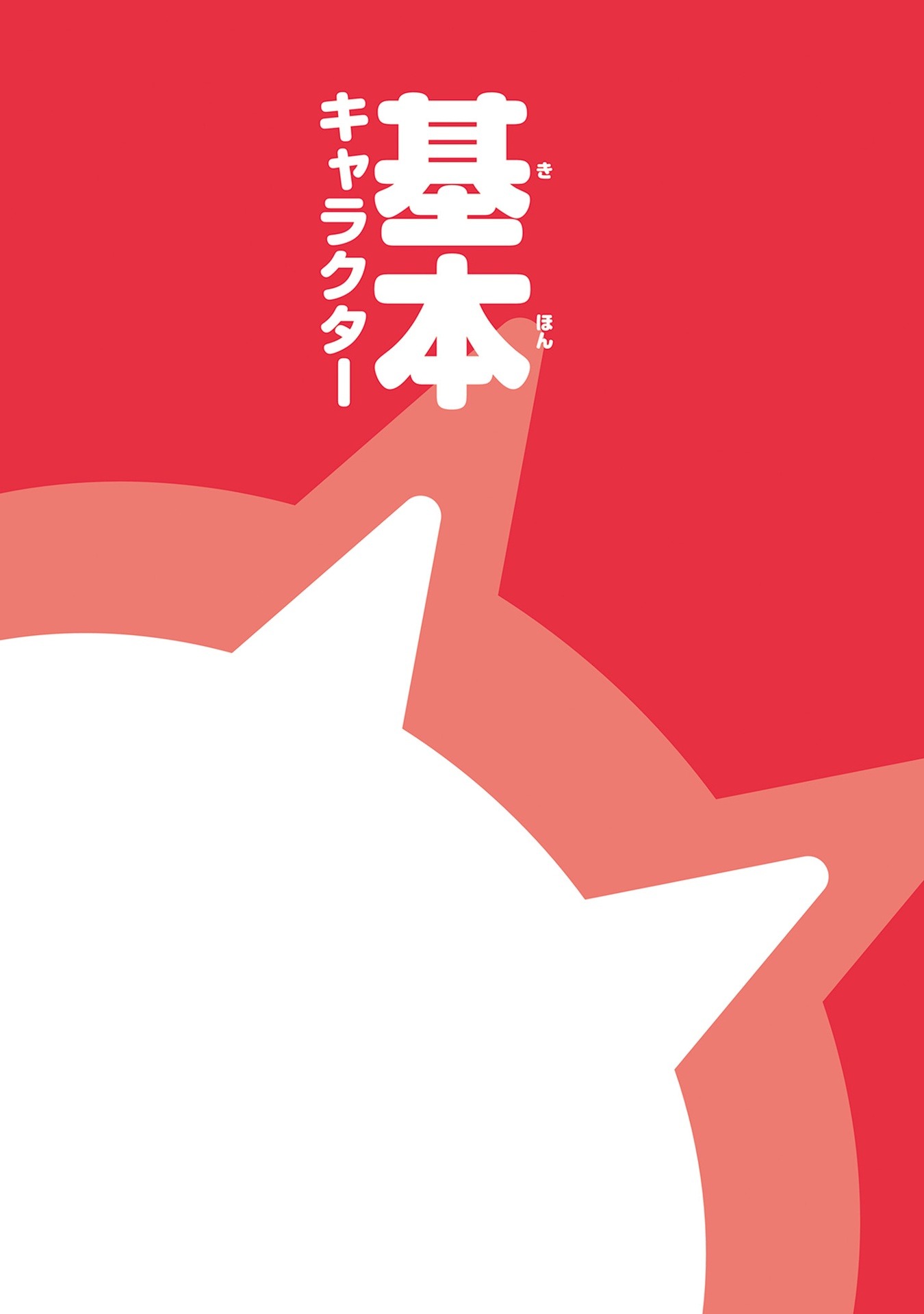 にゃんこ大戦争 にゃんこ生態リポート極盛 - Ni Yanko Dai Sensou  Ni Yanko Seitai Ripouto Goku Mori