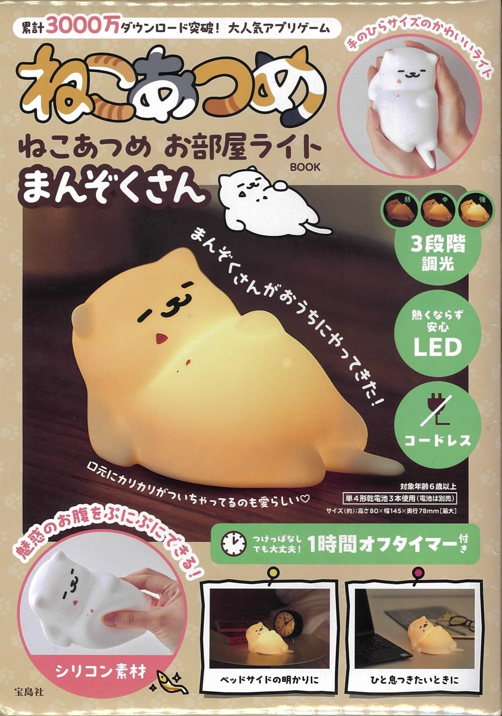 ねこあつめ お部屋ライトbook - neko atsume oheya right book manzoku