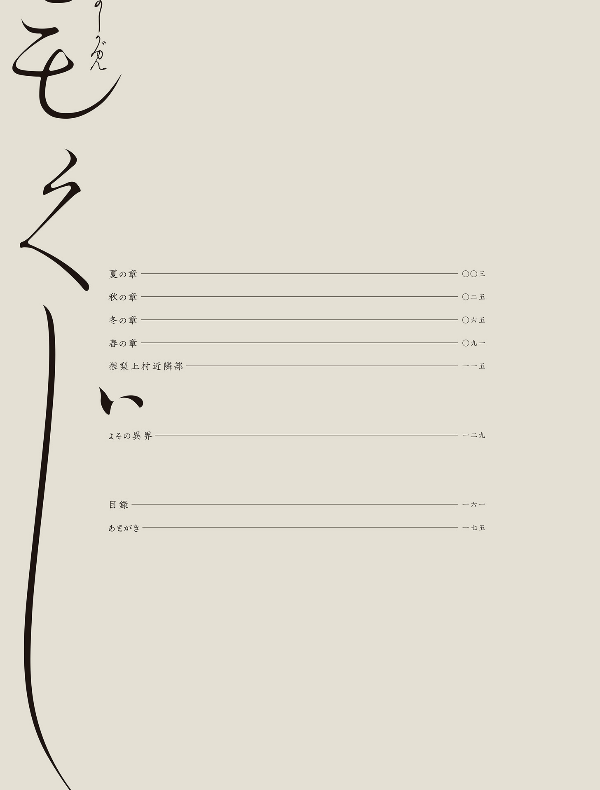 ねなしがみ もの久保作品集 - monokubo works: nenashigami (shopro books)