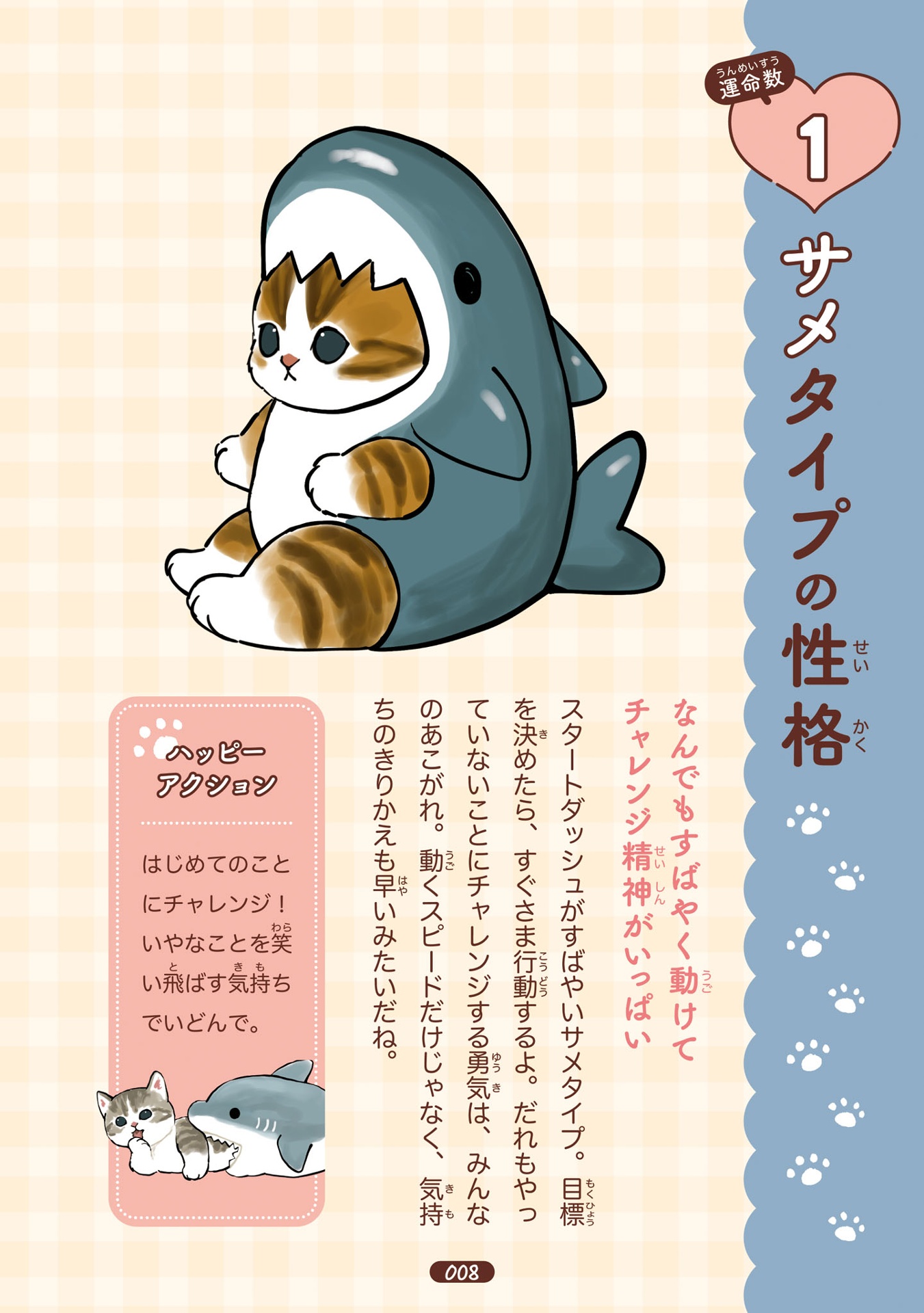 のんびりうらない - mofusand nonbiri uranai