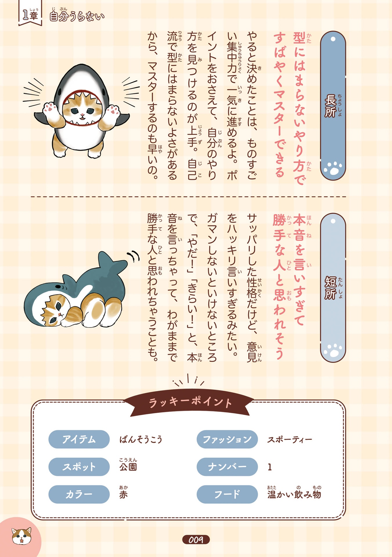 のんびりうらない - mofusand nonbiri uranai