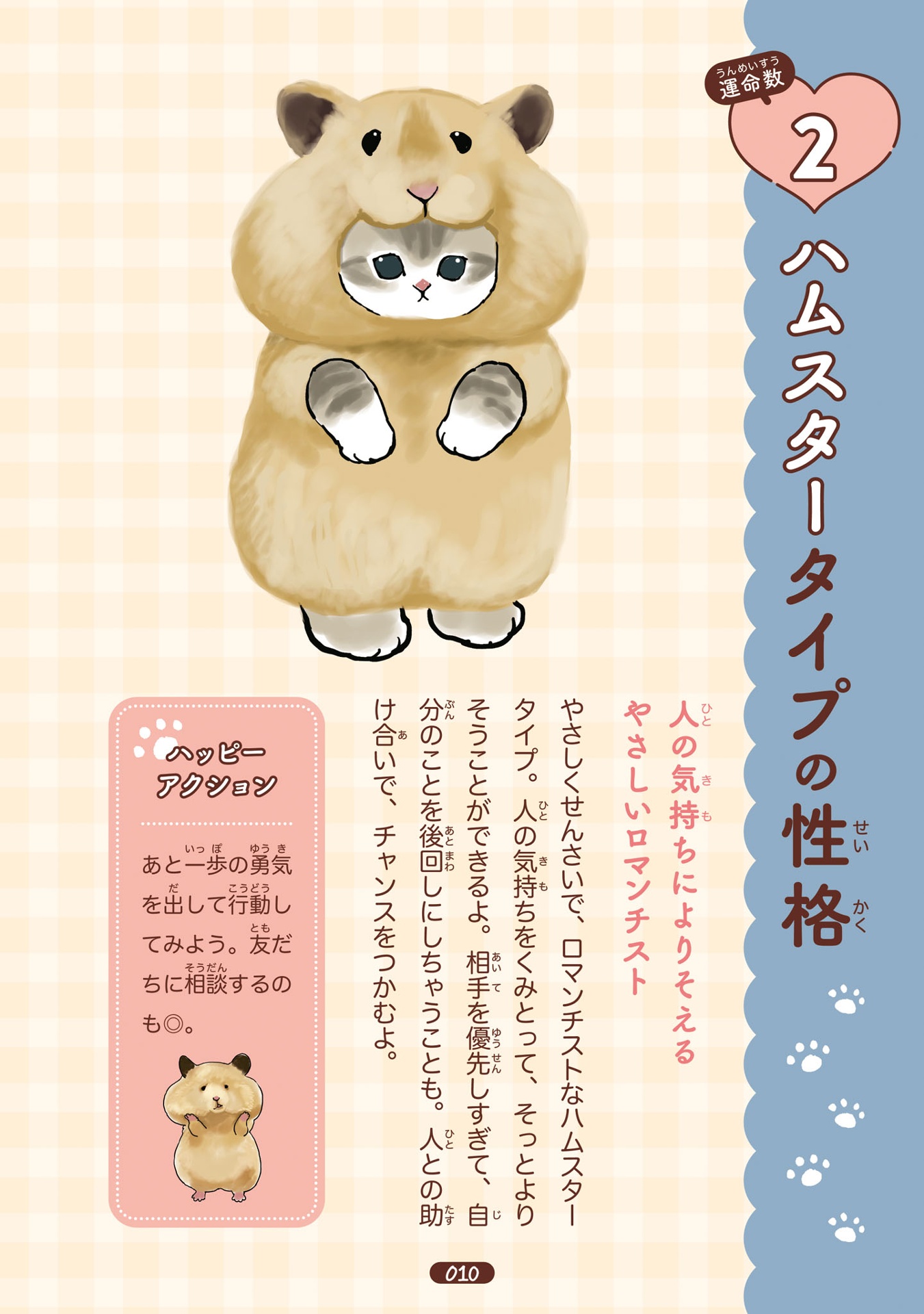 のんびりうらない - mofusand nonbiri uranai