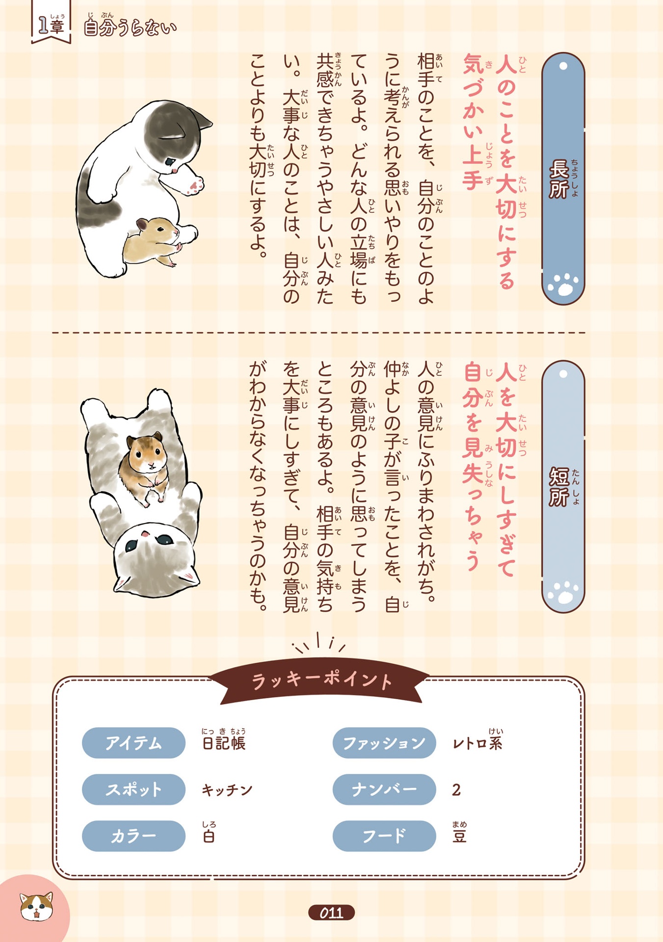 のんびりうらない - mofusand nonbiri uranai