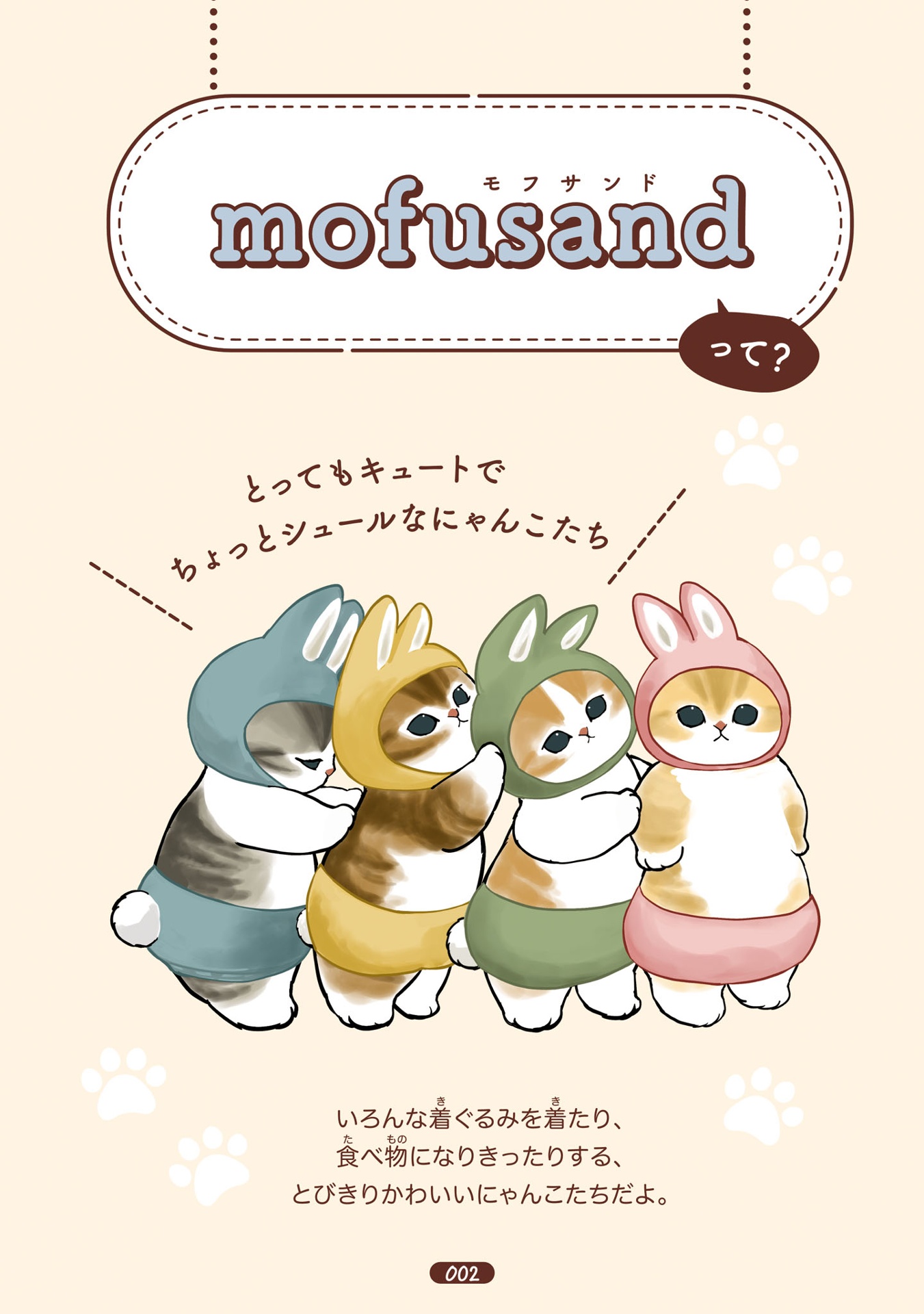 のんびりうらない - mofusand nonbiri uranai