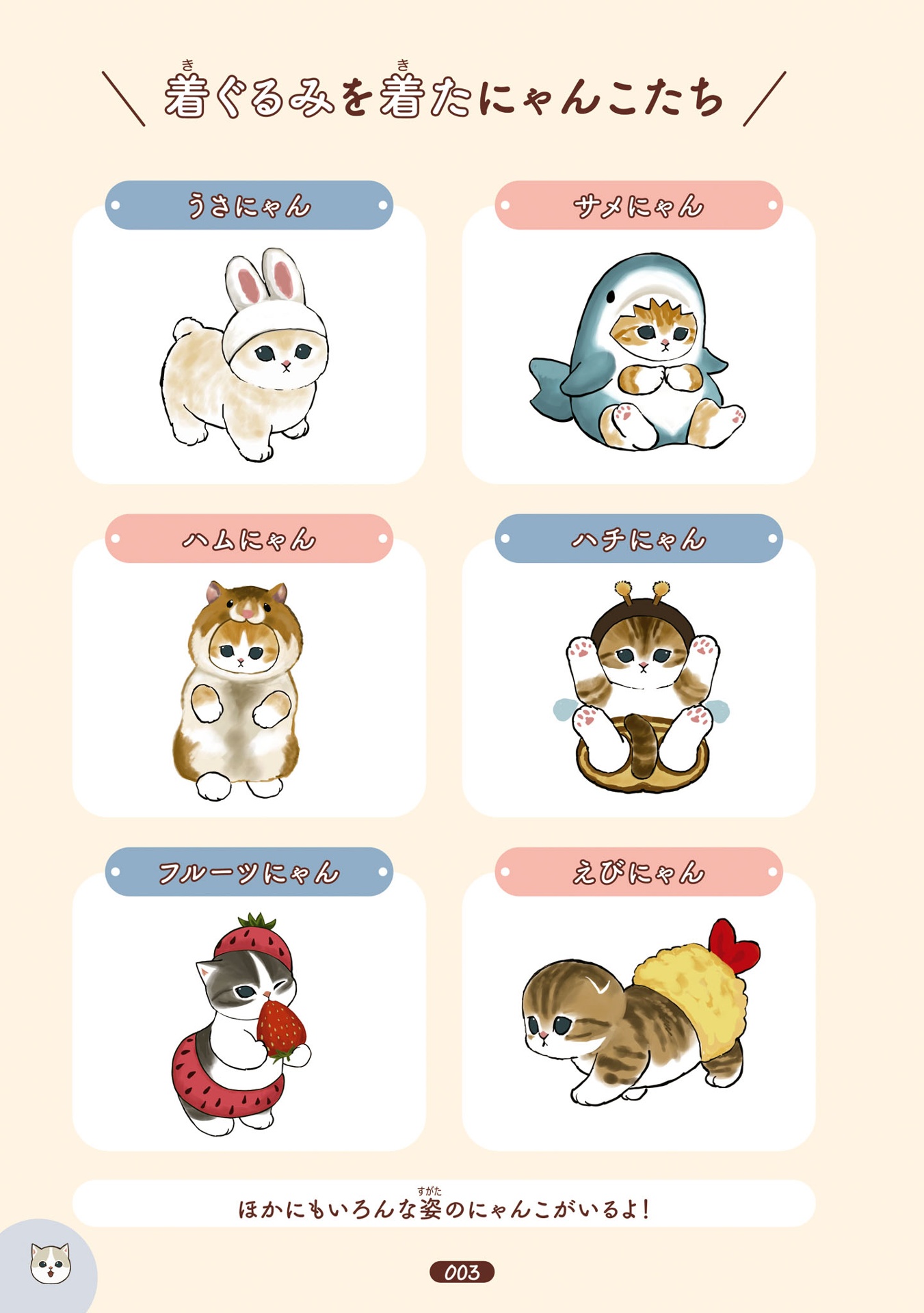 のんびりうらない - mofusand nonbiri uranai