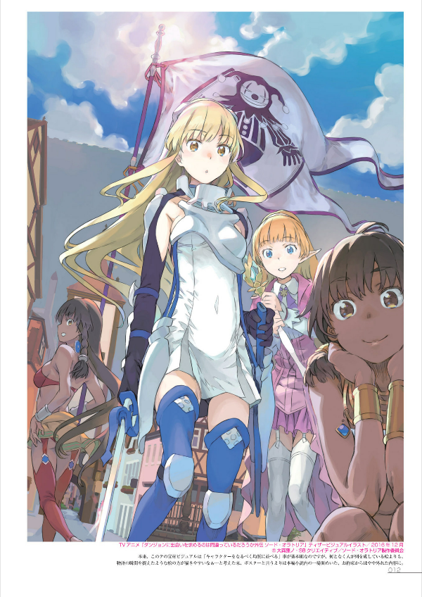 はいむらきよたかイラストレーションズ the art of sword oratoria - japanese game character designer: kiyotaka haimura illustrations