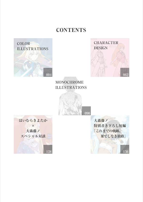 はいむらきよたかイラストレーションズ the art of sword oratoria - japanese game character designer: kiyotaka haimura illustrations