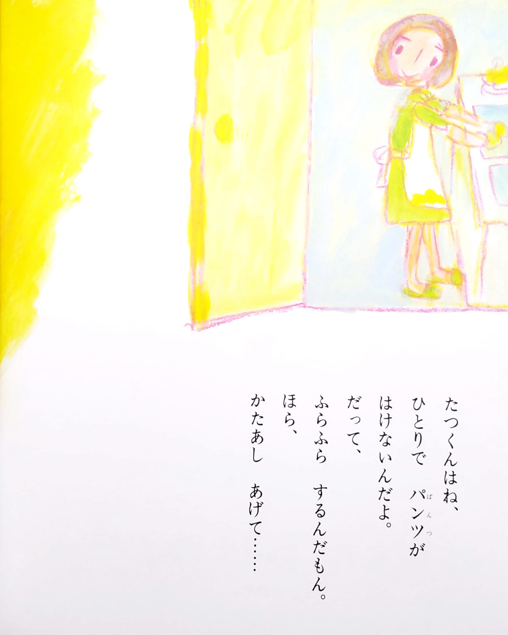 はけたよはけたよ (創作えほん 3) - haketayo haketayo