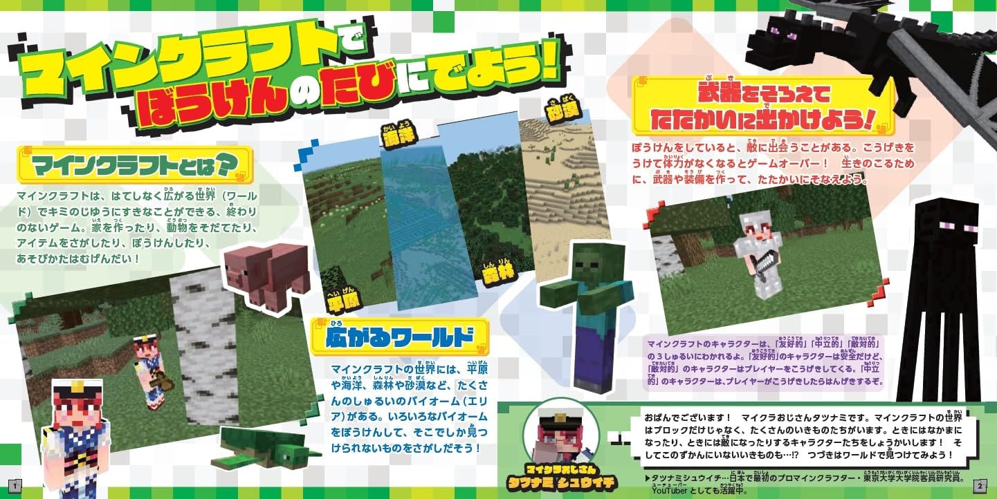 はじめてでもだいじょうぶ!マインクラフトキャラクターずかん - hajimete demo daijobu! mine craft character zukan