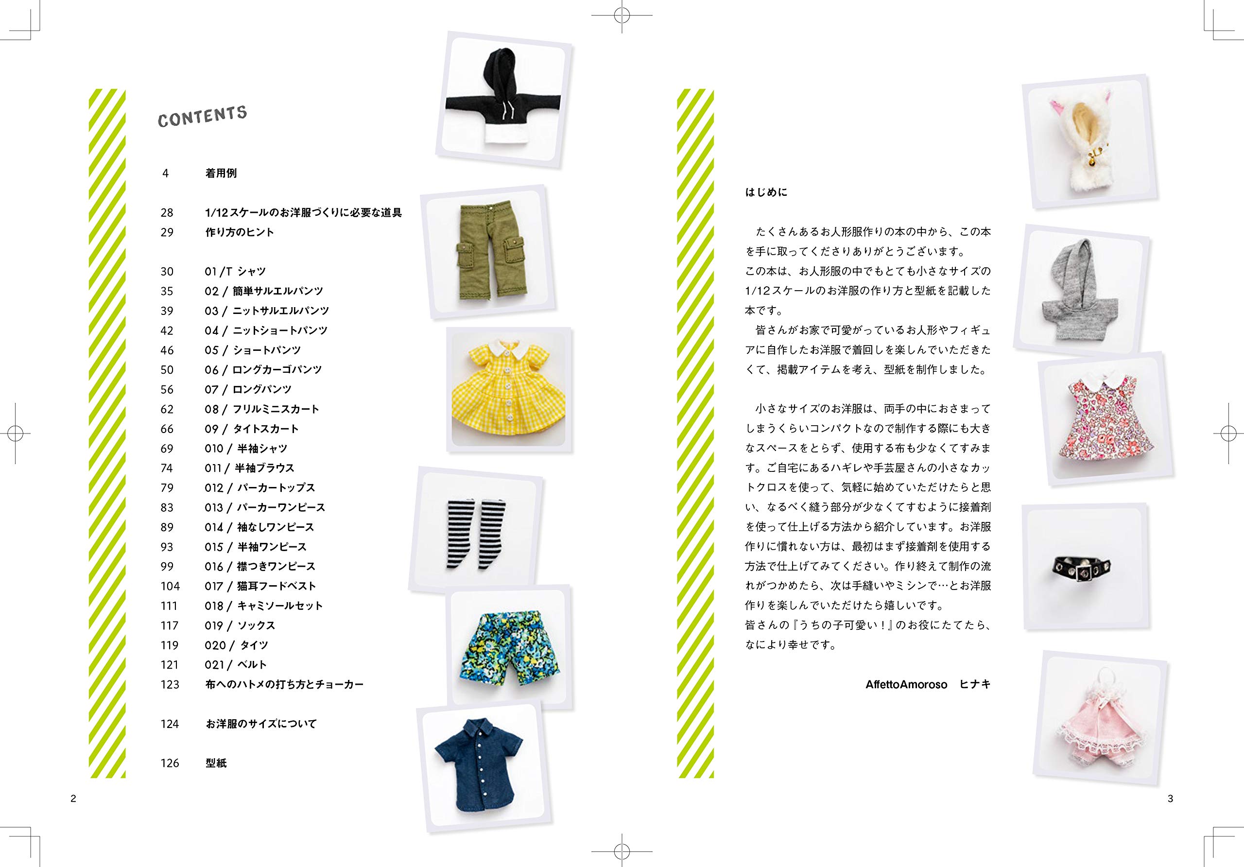 はじめての 1/12 スケールのお洋服づくり 基本アイテムのレッスンとコツ - making clothes for the first 1/12 scale