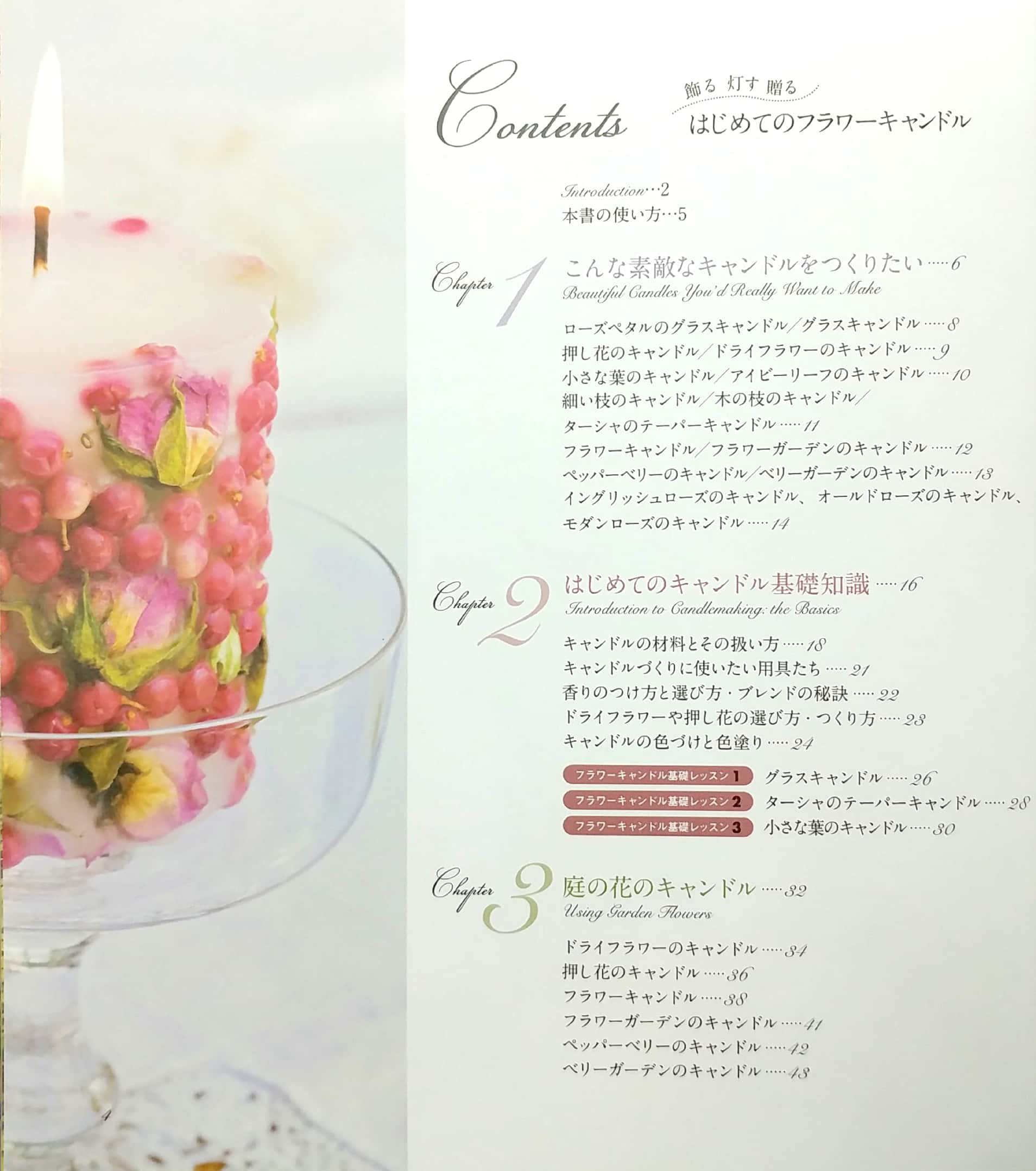 はじめてのフラワーキャンドル 飾る 灯す 贈る - hajimete no furawa kyandoru
