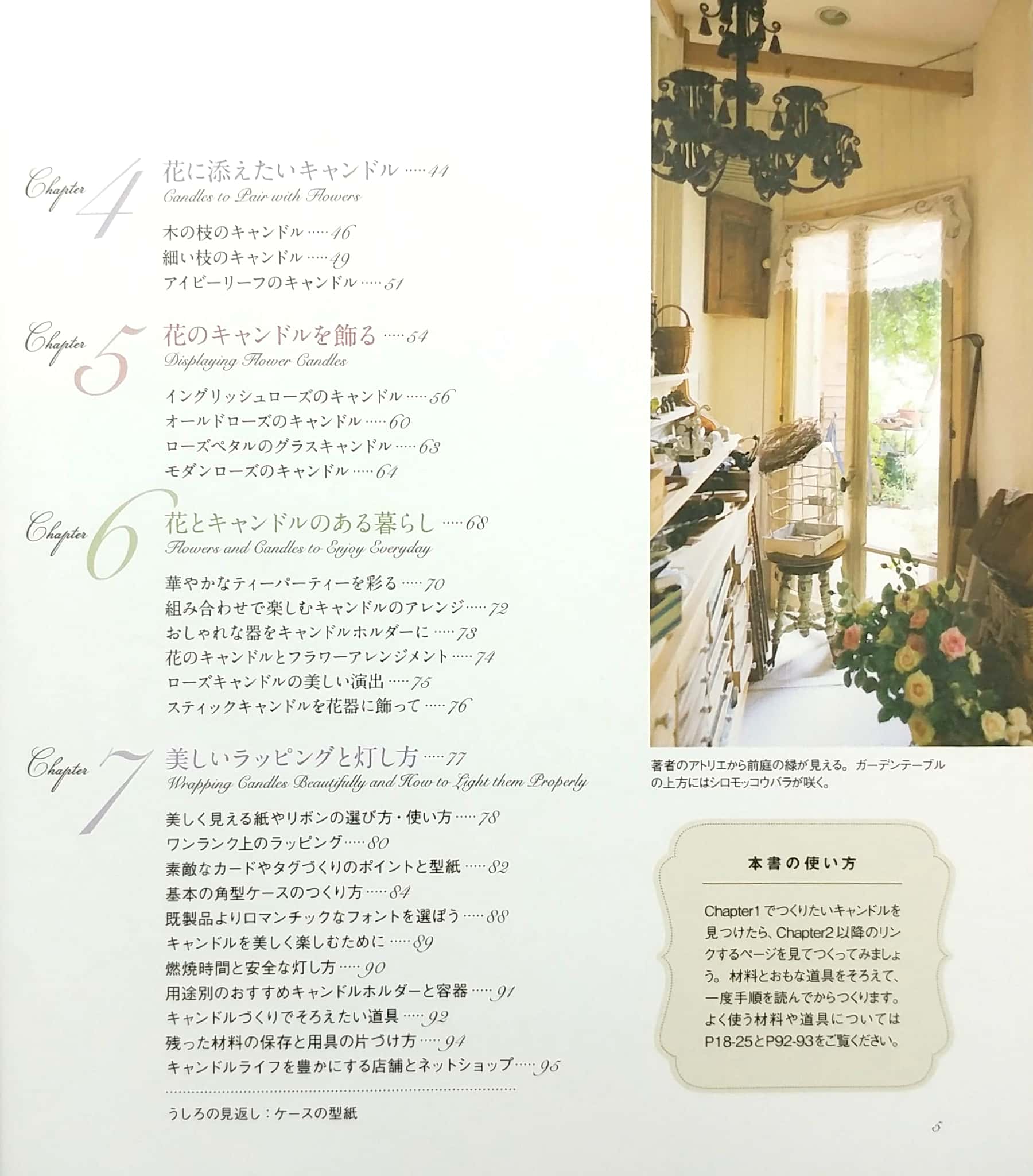 はじめてのフラワーキャンドル 飾る 灯す 贈る - hajimete no furawa kyandoru