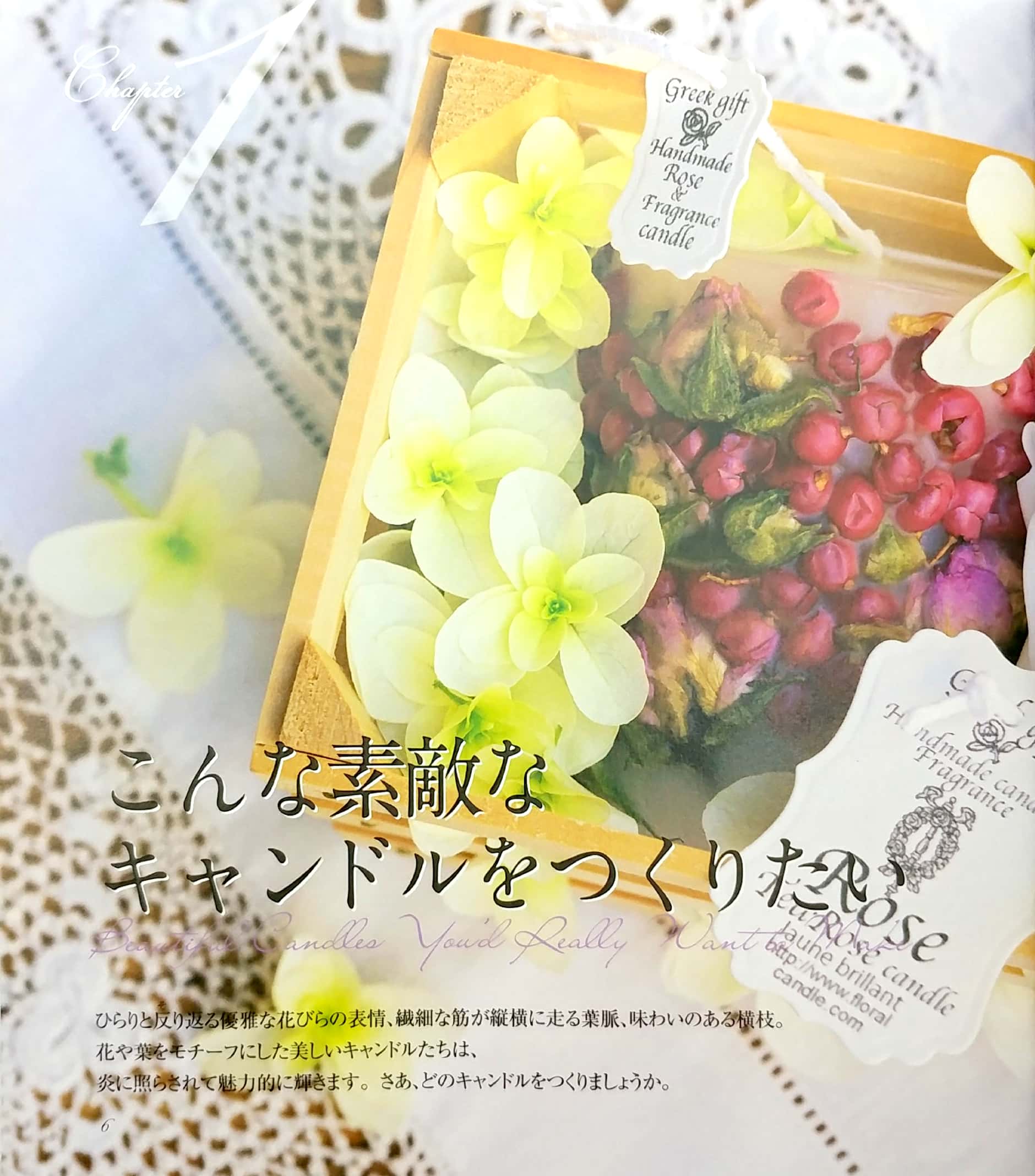 はじめてのフラワーキャンドル 飾る 灯す 贈る - hajimete no furawa kyandoru