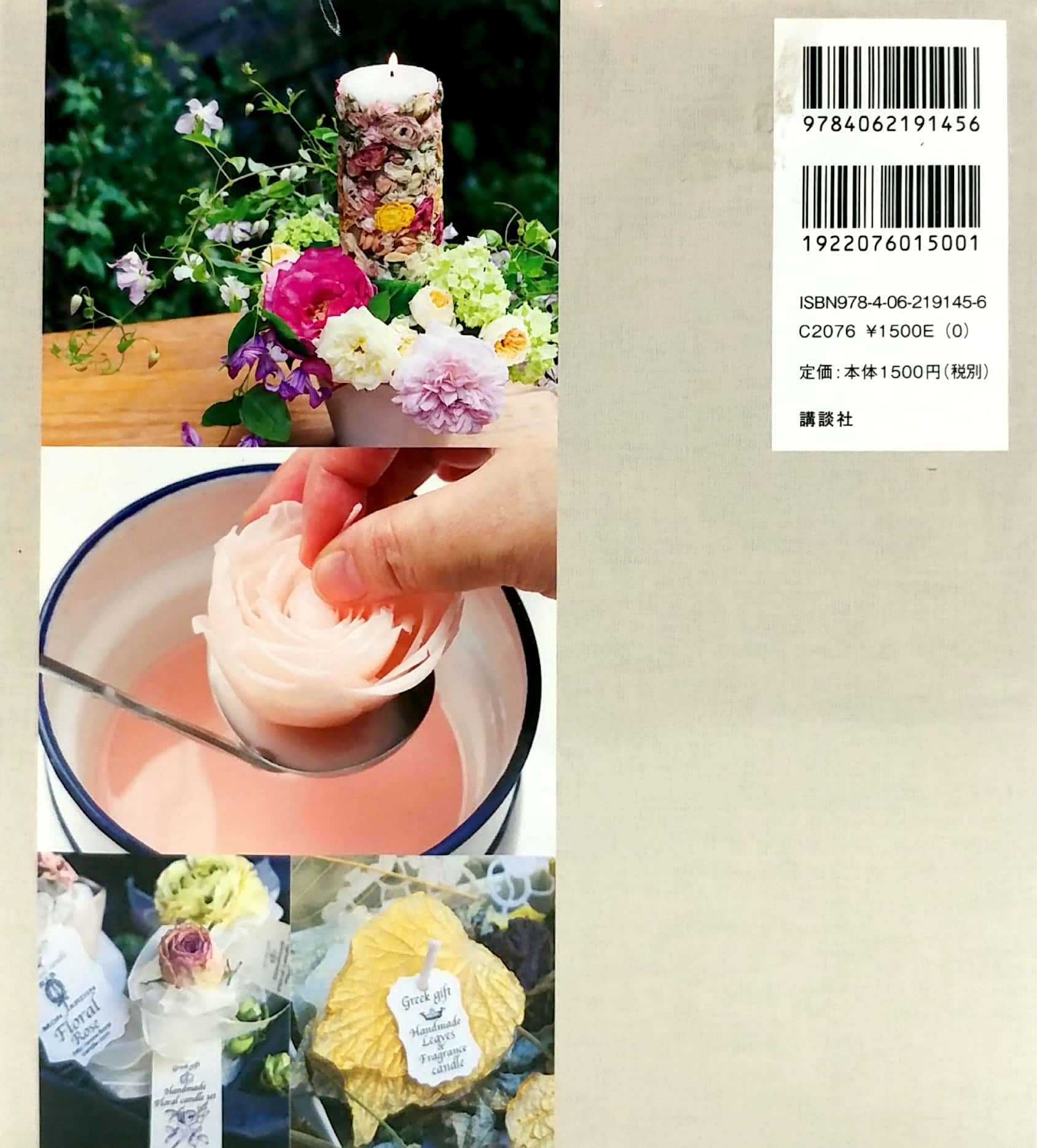 はじめてのフラワーキャンドル 飾る 灯す 贈る - hajimete no furawa kyandoru