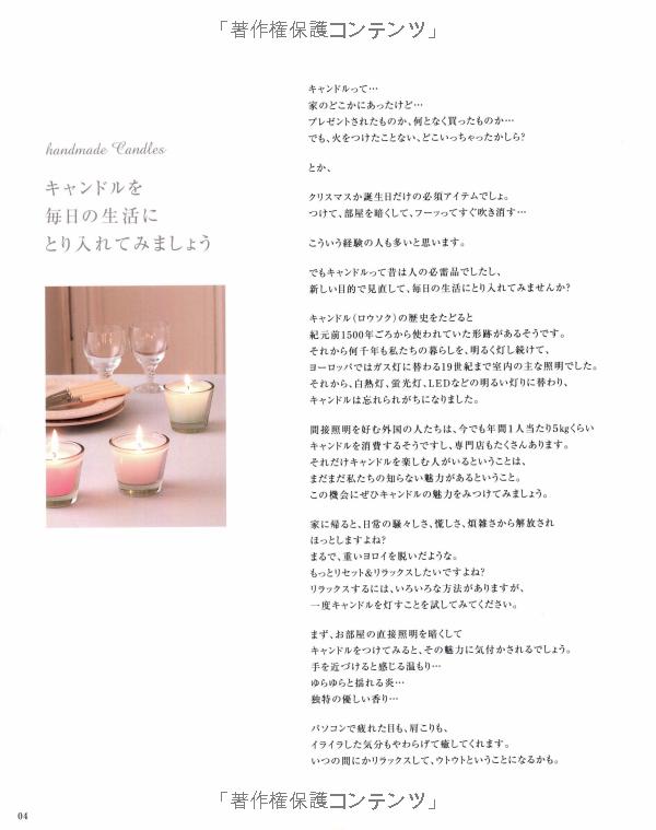 はじめての手づくりキャンドル (heart warming life series) - hajimete no tezukuri kyandoru - creating candle for the first time