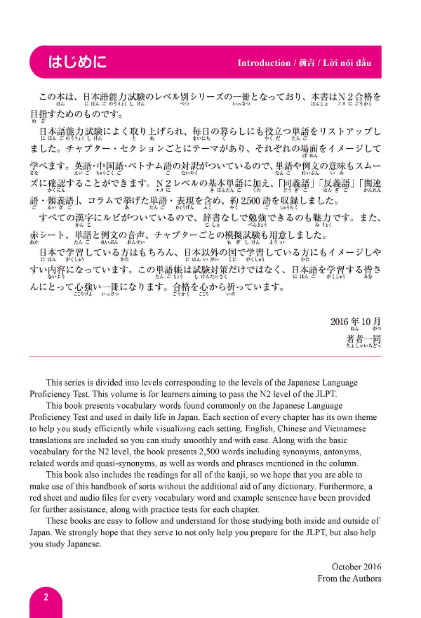 はじめての日本語能力試験n2単語2500 hajimete no nihongo nouryoku shiken n2 tango 2500