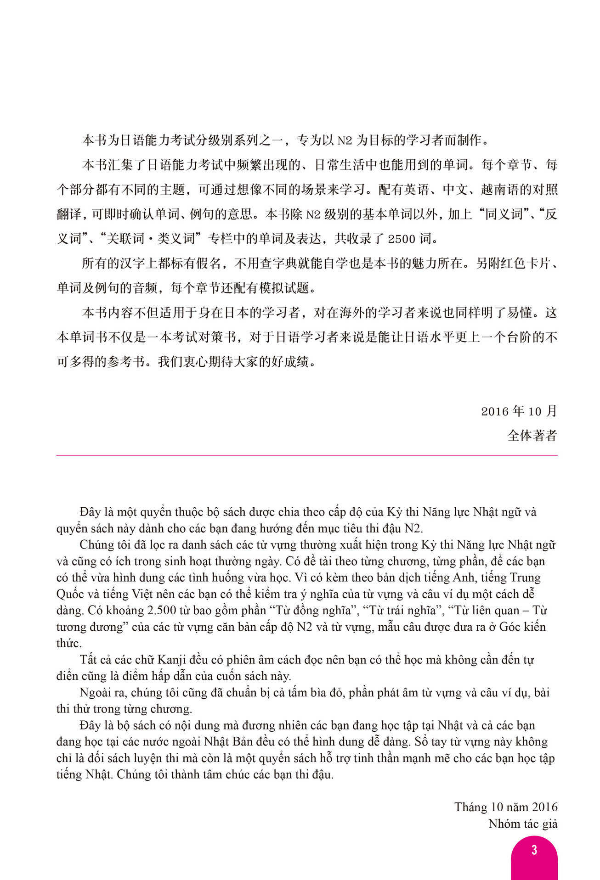 はじめての日本語能力試験n2単語2500 hajimete no nihongo nouryoku shiken n2 tango 2500