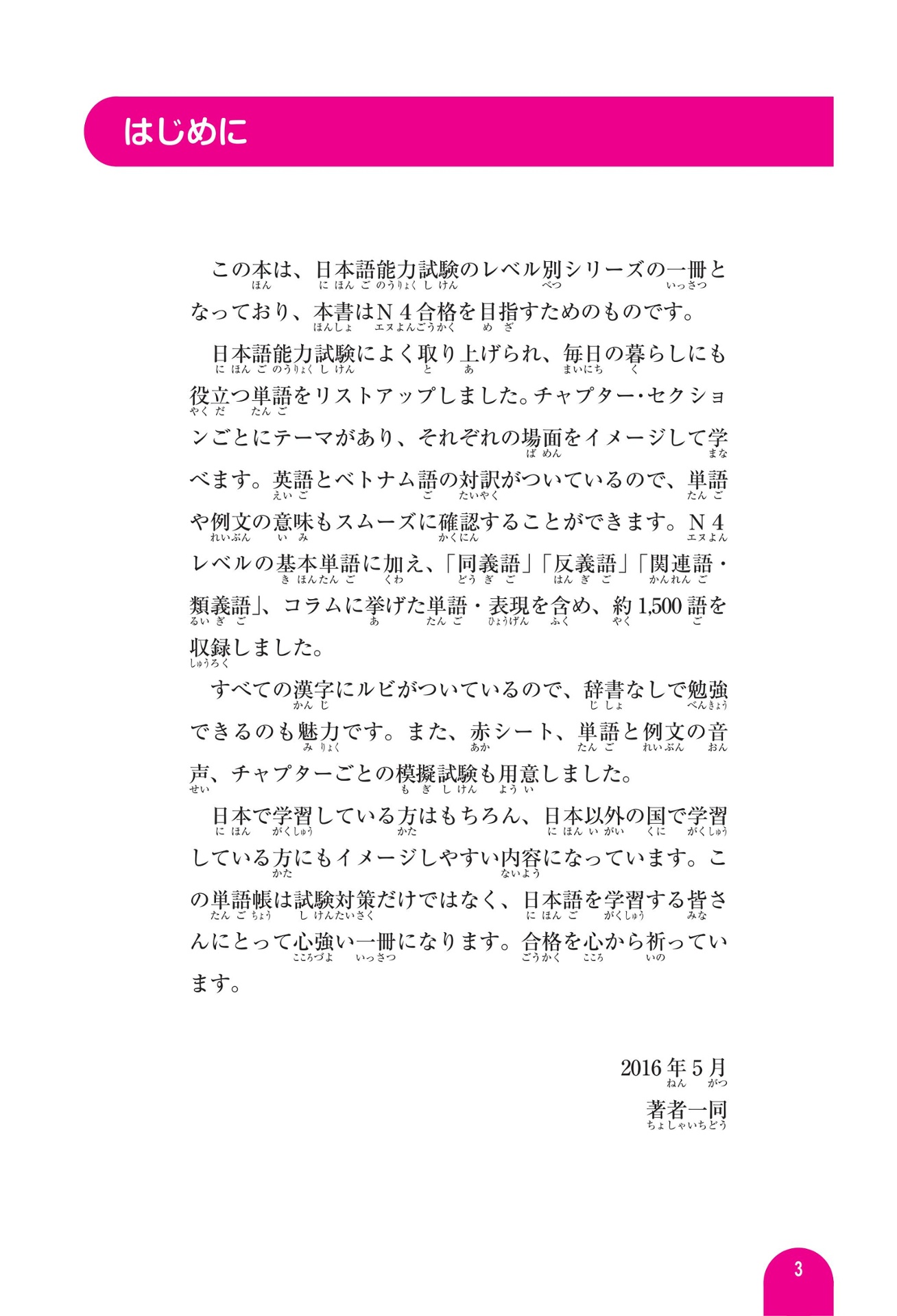 はじめての日本語能力試験n4単語1500 hajimete no nihongo nouryoku shiken n4 tango 1500