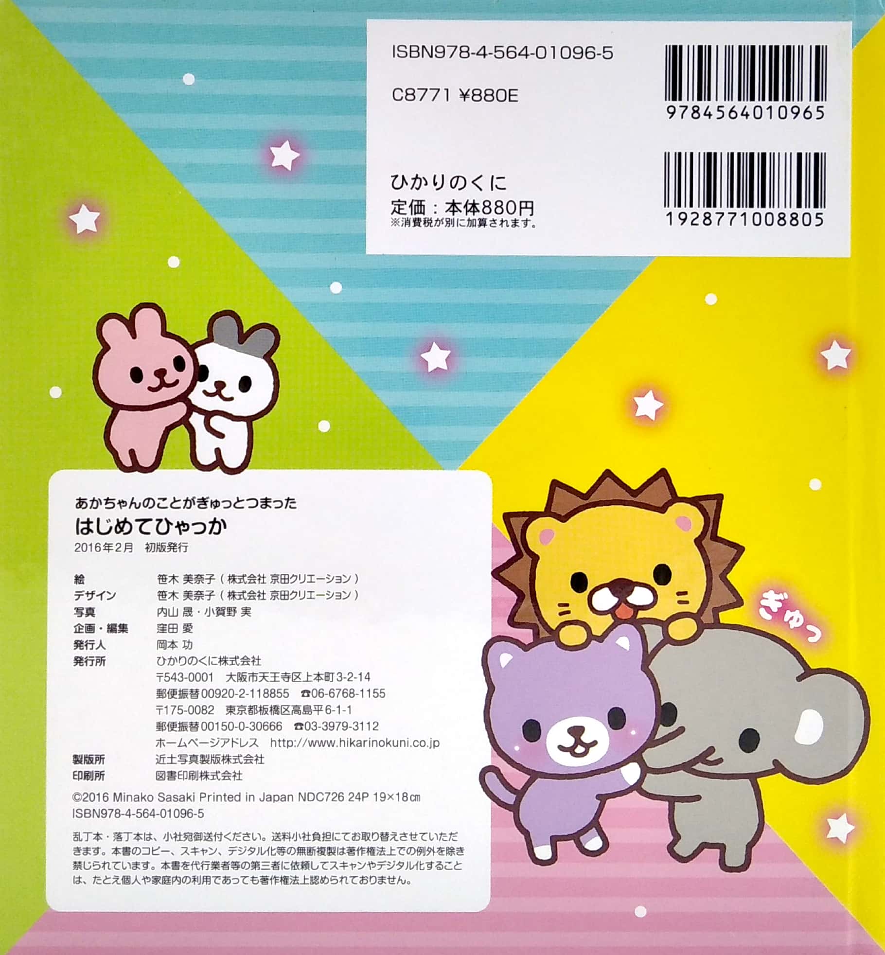 はじめてひゃっか: はじめてのえほん - hajimete hi yakka