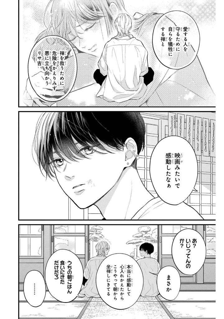 ひかえめに言っても、これは愛 - hikaeme ni ittemo, kore wa ai 5 - love, that's an understatement