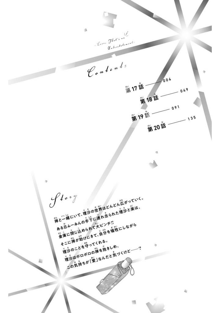 ひかえめに言っても、これは愛 - hikaeme ni ittemo, kore wa ai 5 - love, that's an understatement