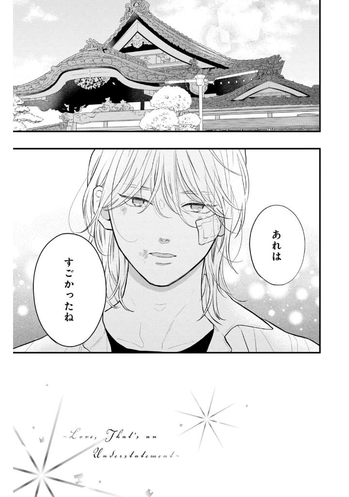 ひかえめに言っても、これは愛 - hikaeme ni ittemo, kore wa ai 5 - love, that's an understatement