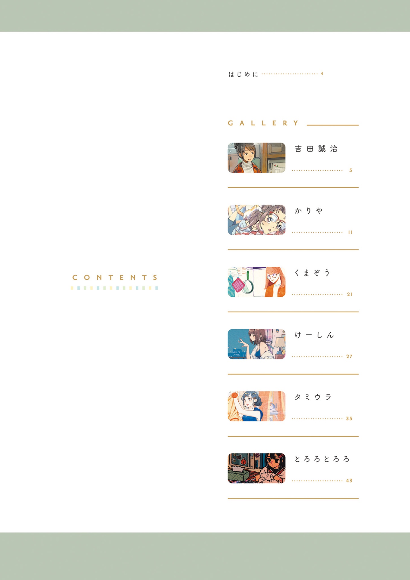 ひとり部屋の毎日 イラストレーション・アンソロジー - hitori heya no mainichi illustration anthology (kitora)