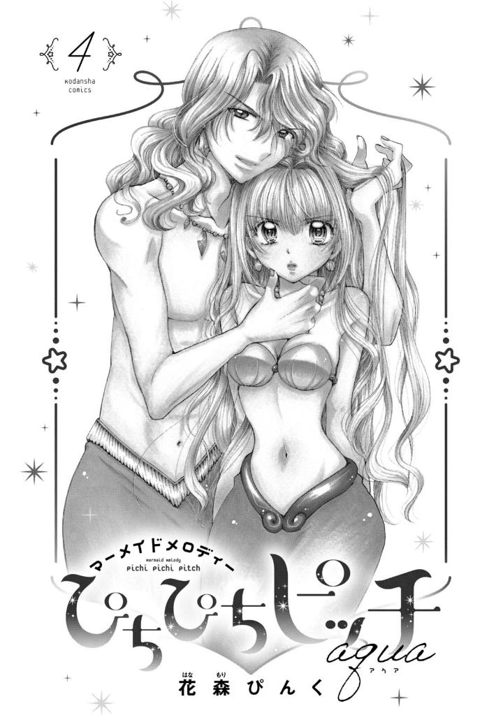 ぴちぴちピッチ aqua 4 - mermaid melody pichi pichi pitch aqua 4