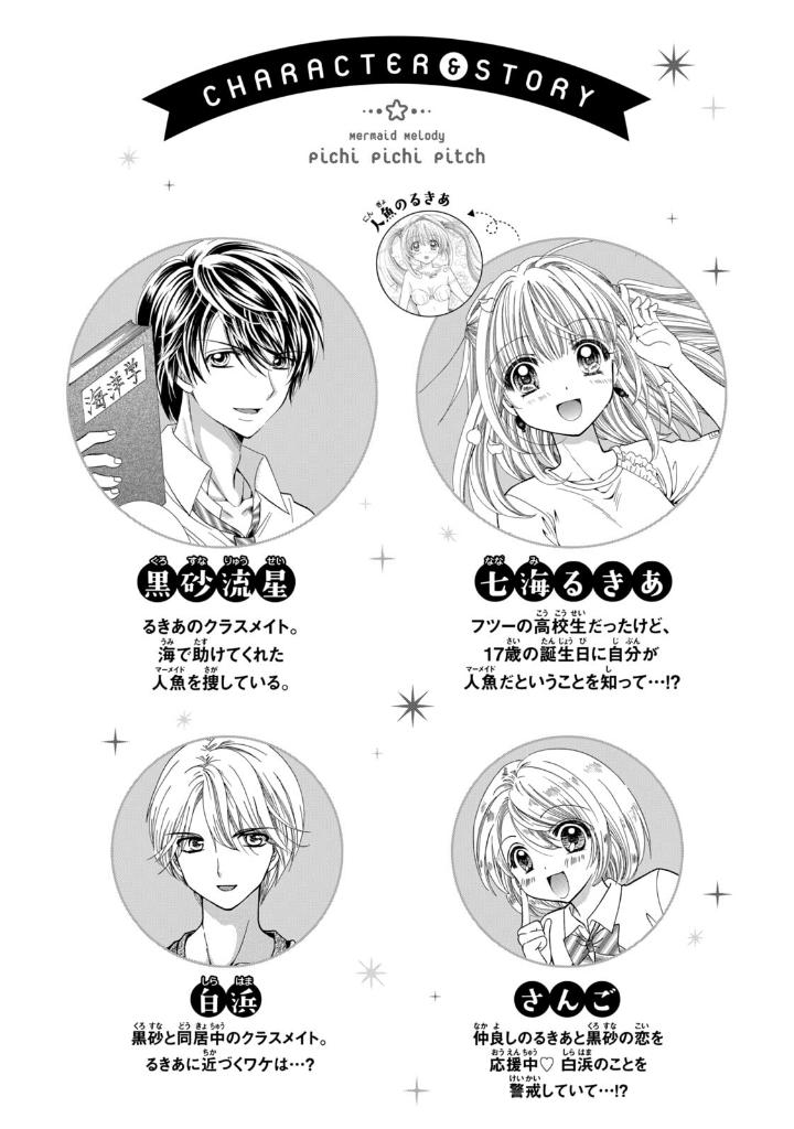 ぴちぴちピッチ aqua 4 - mermaid melody pichi pichi pitch aqua 4