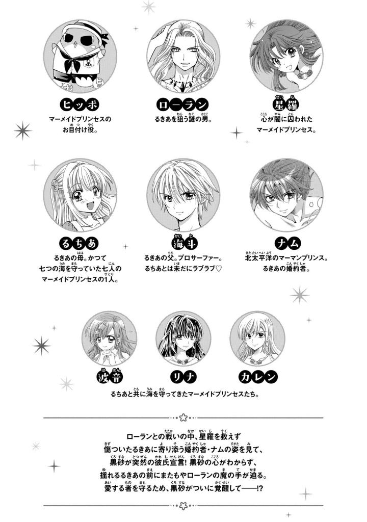 ぴちぴちピッチ aqua 4 - mermaid melody pichi pichi pitch aqua 4