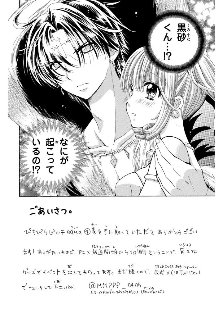 ぴちぴちピッチ aqua 4 - mermaid melody pichi pichi pitch aqua 4