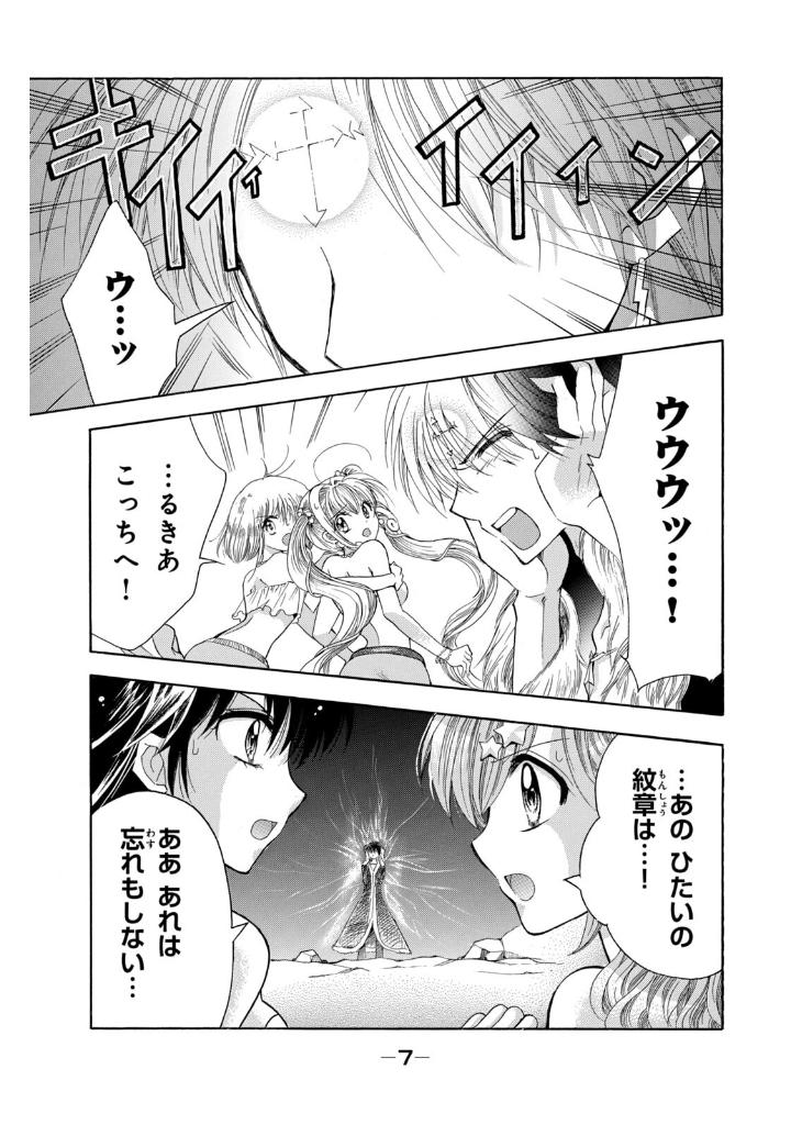 ぴちぴちピッチ aqua 4 - mermaid melody pichi pichi pitch aqua 4