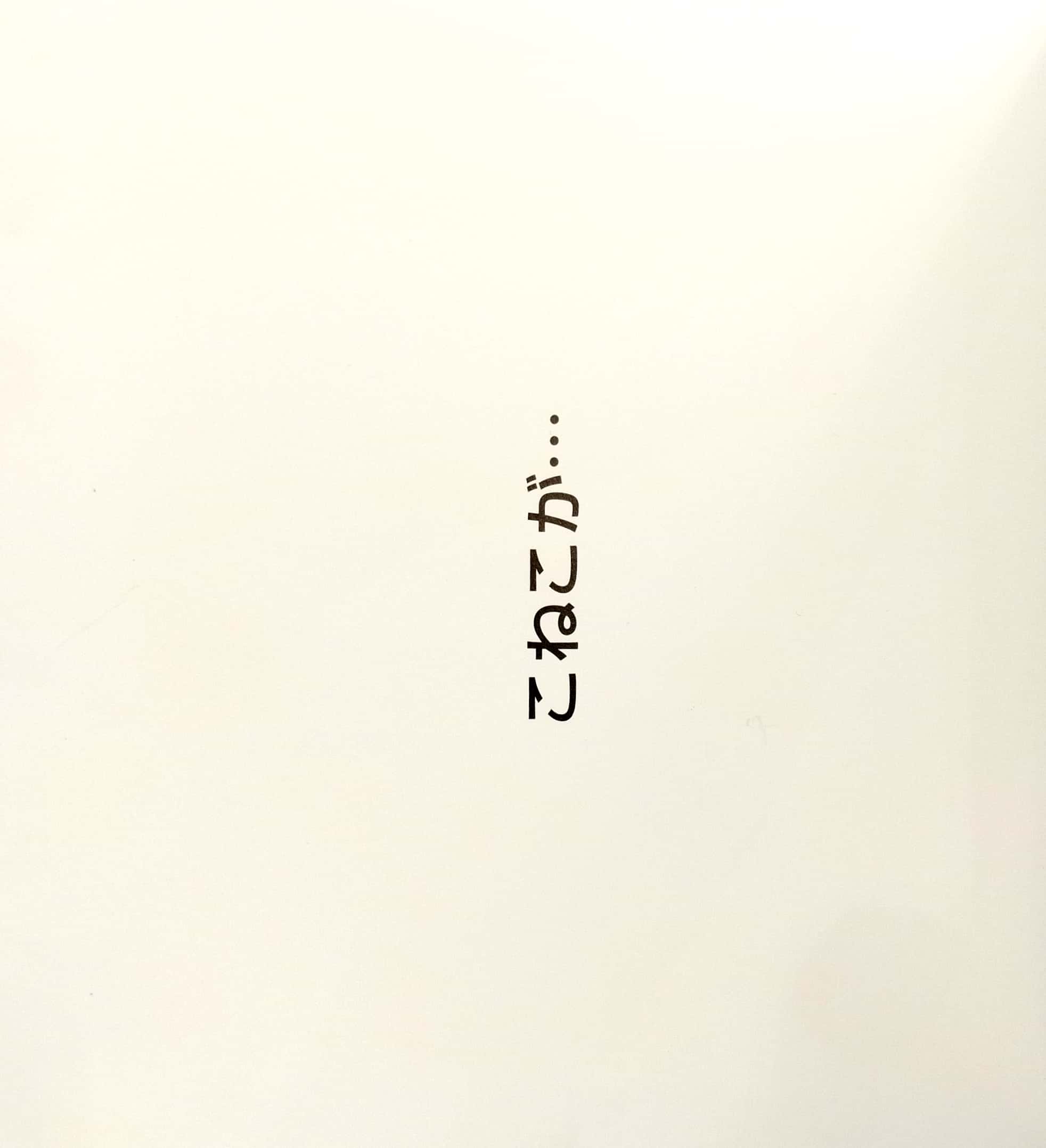 ぴょーん - pyo-n (jump!)