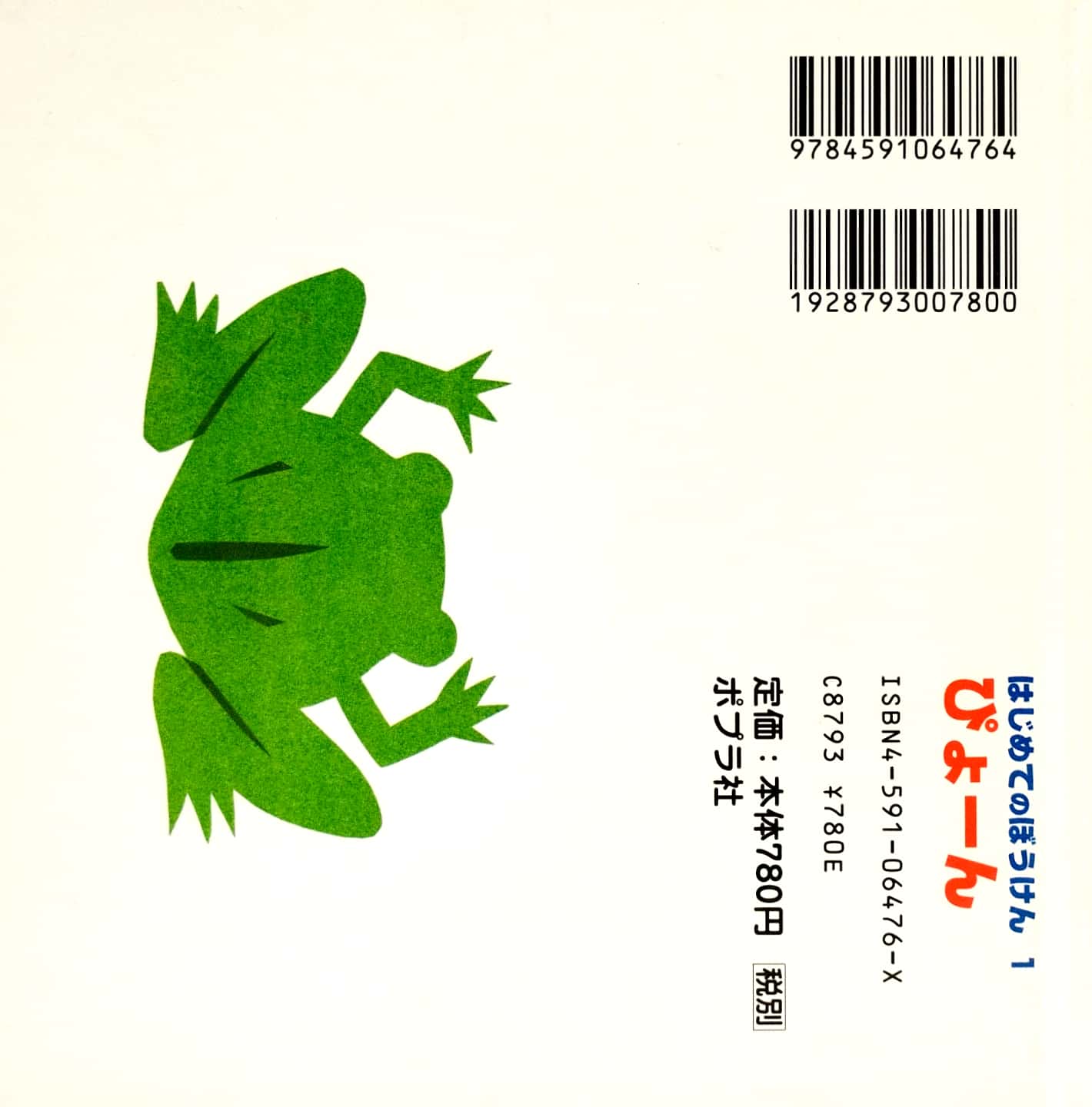 ぴょーん - pyo-n (jump!)