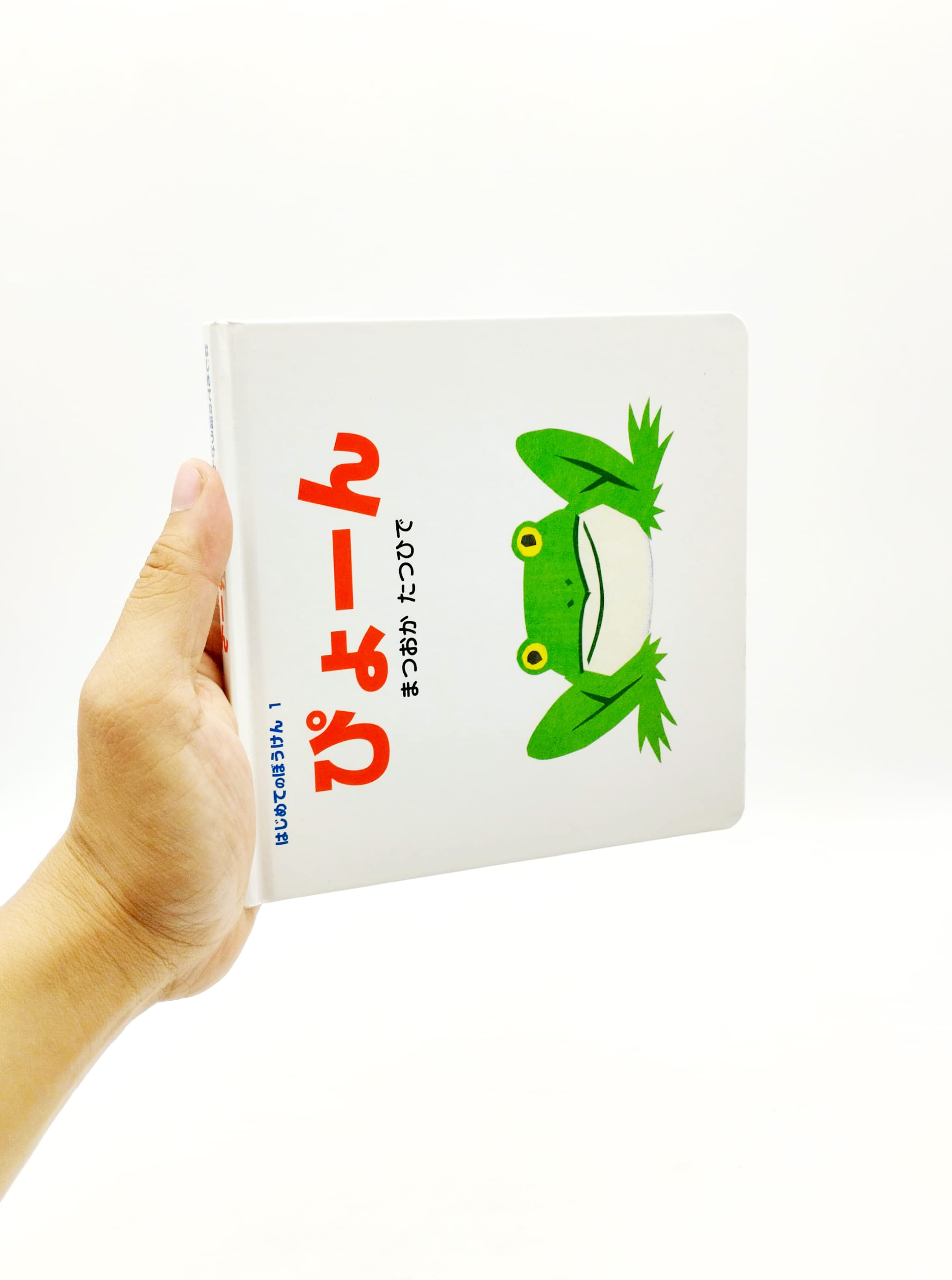 ぴょーん - pyo-n (jump!)