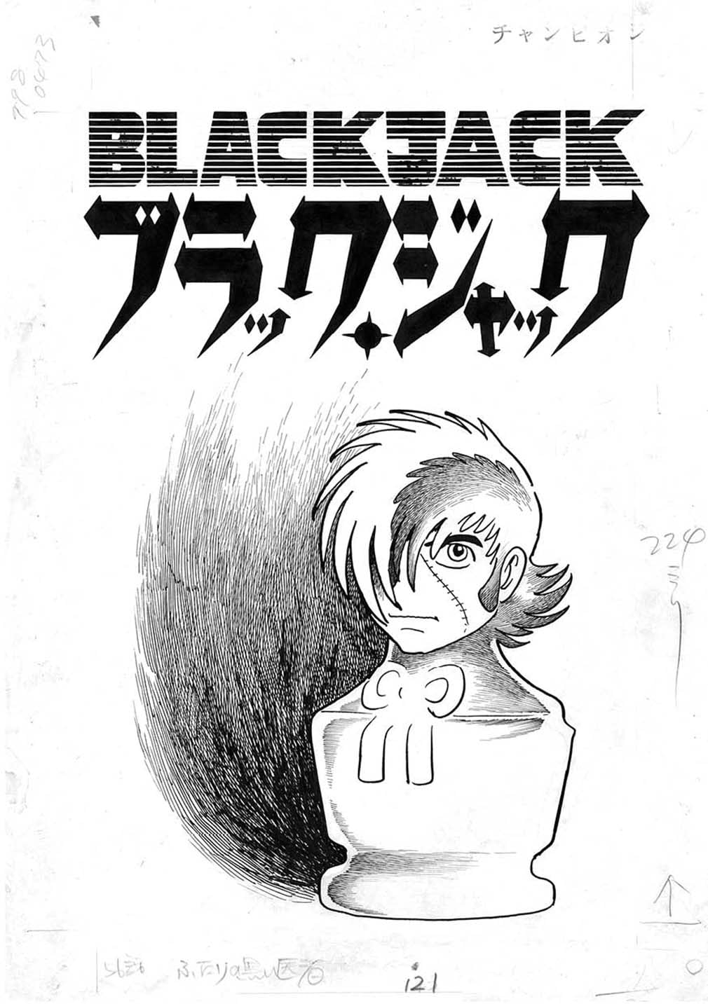 ふたりのブラック・ジャック マンガ&アニメ絵コンテ・競演集 - futari no burakku jakku manga & anime