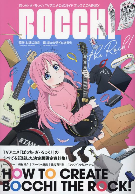 「ぼっち・ざ・ろっく!」tvアニメ公式ガイドブック -complex-tv animation bocchi the rock! official guidebook: complex
